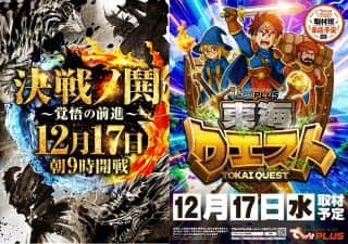 12月17日（水）【決戦ノ鬨】朝9時START!!