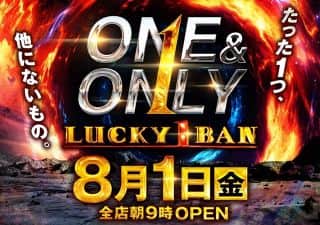 8月1日（金）●ラッキー1番グループ全店●朝9時OPEN!!