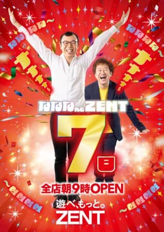 1月7日（水）★ZENT全店朝9時OPEN★