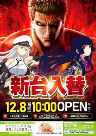 令和7年12月8日（月）新台入替