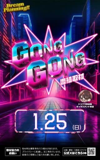 【ＺＥＮＴ　住吉店】1月25日（日）初開催GONGGONG！