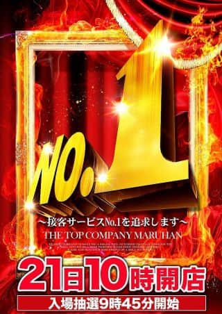 【マルハン法隆寺インター店】
