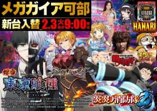 【メガガイア可部店】あさ9時開店！