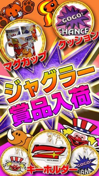 【マルハン前橋天川大島店】からのお知らせ！