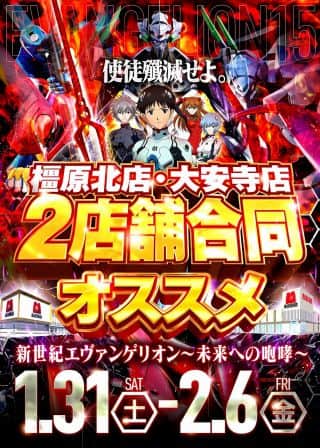 【マルハン橿原北店】2月6日（金）朝10時開店！