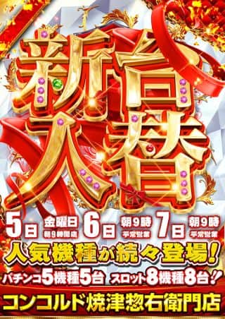 9／5★新台入替初日★9月は惣右衛門誕生月!