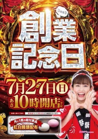 本日7月27日(日)【創業記念日】堂々朝10時オープン!!!
