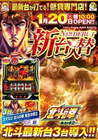 新台入替１月２０日（火）