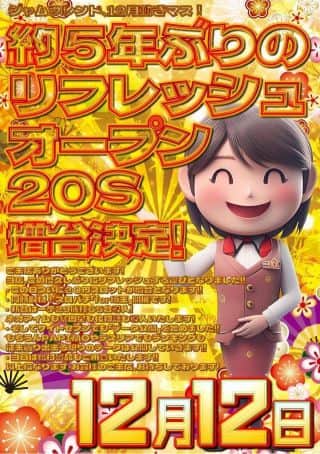 【ジャムフレンドクラブ朝霞】本日、リフレッシュオープン！！