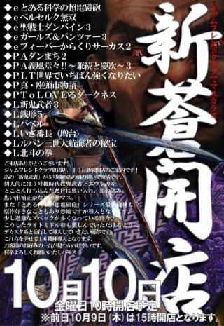 【ジャムフレンドクラブ朝霞】本日、新台入替