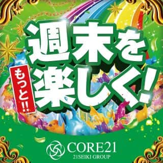 ♡週末♡お待ちしています♡