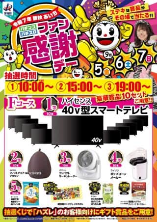 9月4日（木）朝9時開店!!KYORAKU機種好評稼動中!!
