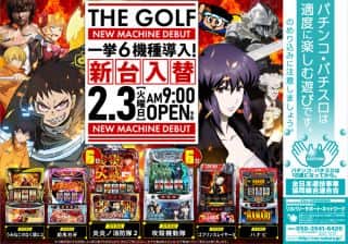 ★新台入替★２月３日(火)ＯＰＥＮ！