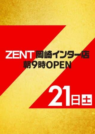 2月21日（土）★究極の1＆総付景品配布★
