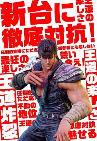 【北斗】が打てる！楽しめる！毎日北斗がある喜び！🌈