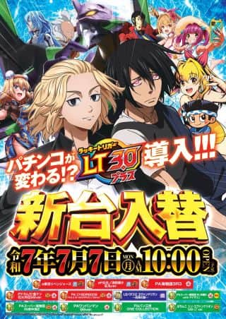 サンドラ大塚　新台入替7.7