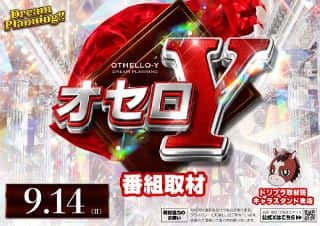 【ＺＥＮＴ　名古屋北店】☆9月14日（日）☆朝9時開店☆オセロY☆