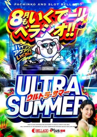 【BELLAGIO 尼崎店】夏本番！お盆休みもベラジオへ！！