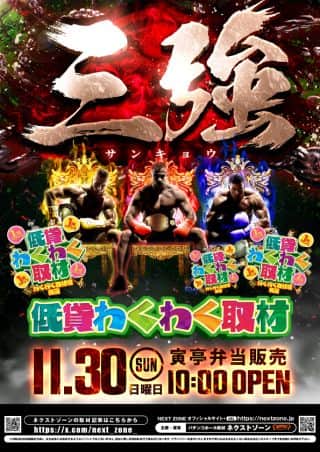 30日（日）三強取材＆低貸わくわく取材 10時開店
