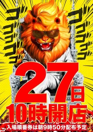 【マルハン橿原南店】新台入替完了！１０時開店！