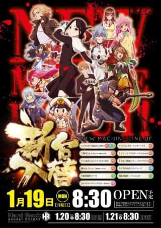 2026.1.19新台入替【専門店にはその先に挑戦する使命がある】