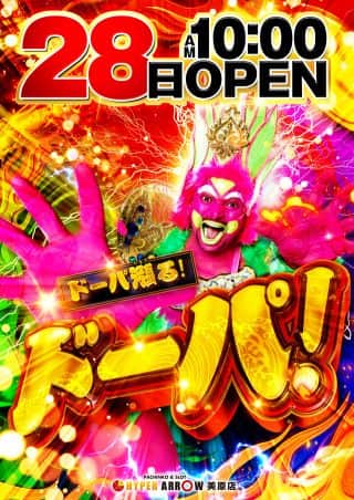 ★7月28日(月) ドーパ、漲る!!★