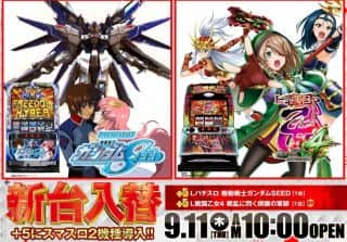 9月11日1階プラスファイブ新装開店♪