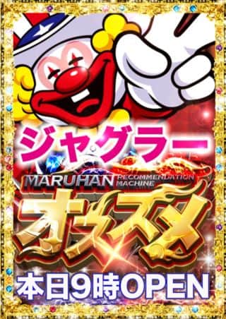 マルハン児島店　海ジャグラーオススメ！