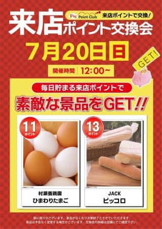 【ＺＥＮＴ　梅坪店】7月20日(日）★ポイント交換会開催予定★