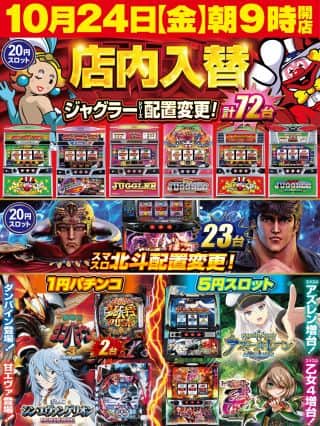 ２４日！店内入替！朝９時開店！入場抽選８時４５分！