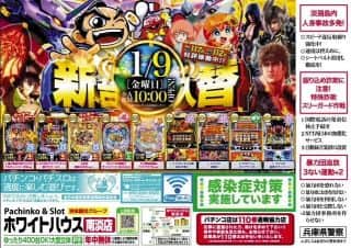 新台入替ＯＰＥＮ！