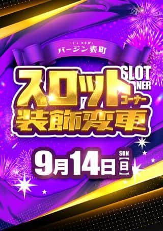 9月14日　スロットコーナー装飾変更！