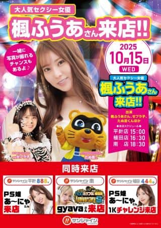 10月15日（水）9時開店!!PS嬢あ～にゃさん来店