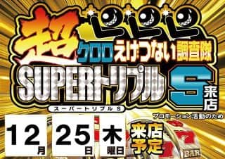 【ZENT名古屋北店】１２月２５日（木）朝９時開店☆超クロロトリプルS☆