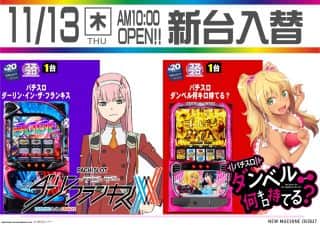 11月13日3階20円スロット新装開店♪
