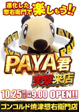 ★☆★10.25★PAYA君来店♥REGULUS降臨★☆★