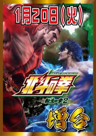 １月20日新台入替