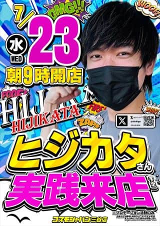 7月23日（水）朝9時開店＝オンライン抽選入場