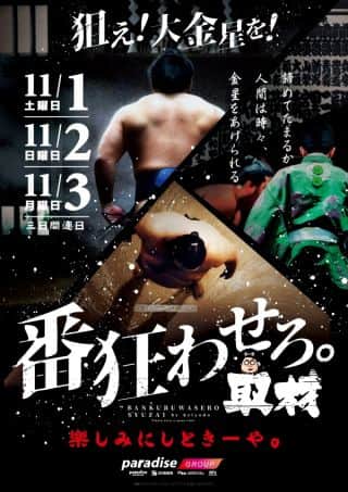 ３日間連続は初の試み！番狂わせろ取材(｀･ω･´)