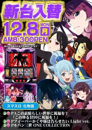 【新台入替3日目】