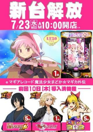 ＼＼7月23日(水)　朝10時開店／／