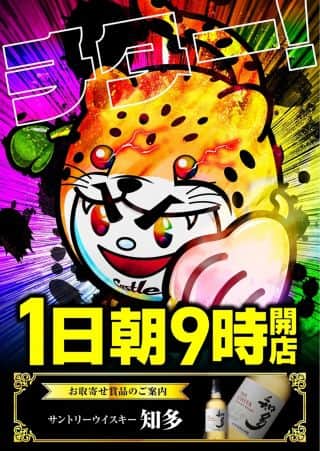 ８月１日（金）知多１号店朝９時開店！
