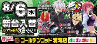 本日、新台入替☆彡