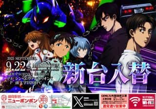 9月22日(月)新台入替！朝9時オープン！！