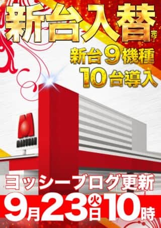マルハン郡山インターからお知らせです♪