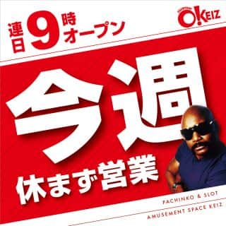 【ＫＥＩＺ多治見店】今週休まず営業！本日朝９時オープン♪