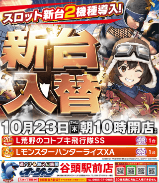 【オーシャン】新台入替10時オープン☆