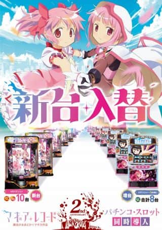 【ＺＥＮＴ　梅坪店】7月24日（木）☆Wマギレコ導入済☆賞品入荷☆