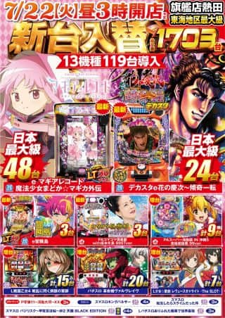 キャッスル旗艦店 ７月２２日 火曜日 新台入替 昼３時開店