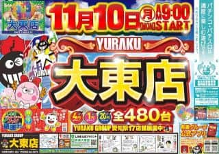 有楽大東店情報